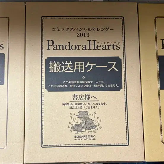 [BUNJANG] Pandora Hearts Illustrated Calendar Bundle Set (2012, 2013, 2014) / 일괄)판도라하츠 일러스트 달력 3개