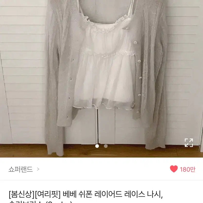 [BUNJANG] Shopperland Chiffon Lace Camisole Ivory / 에이블리 쇼퍼랜드 쉬폰 레이스 나시 슬리브리스 아이보리