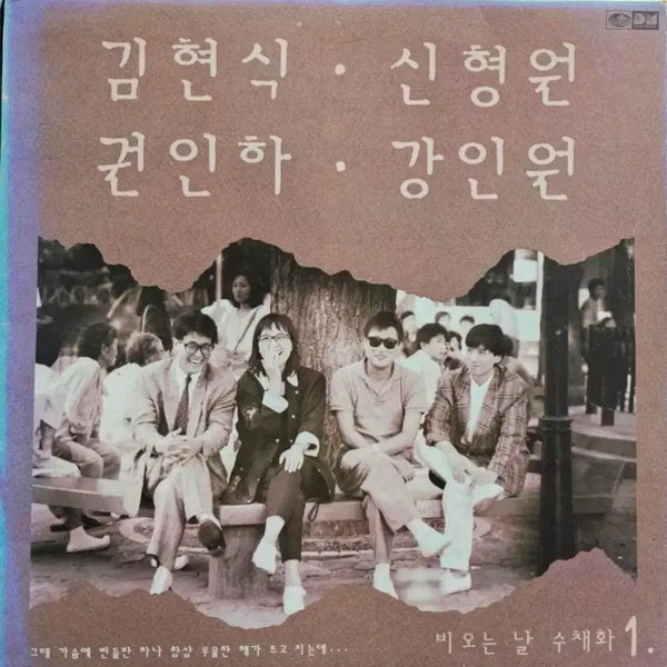 [BUNJANG] Kim Hyun-sik, Shin Hyeong-won, Kwon In-ha, Kang In-won Featuring 'Watercolor Day Rain' LP / 비오는날 수채화 LP