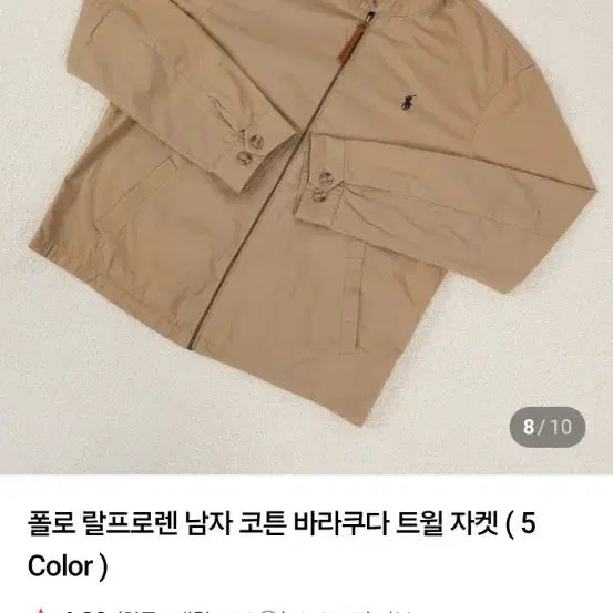 [BUNJANG] Polo Ralph Lauren Beige Twill Barracuda Jacket M / 폴로 랄프로렌 베이지 트윌 자켓 (바라쿠다) M