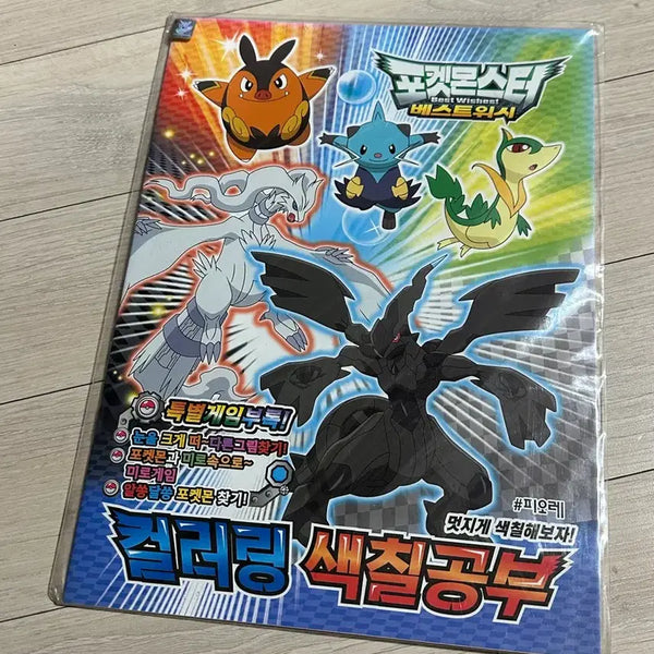 [BUNJANG] Classic Pokémon Best Wishes Coloring Book / 고전 포켓몬스터 베스트위시 색칠공부