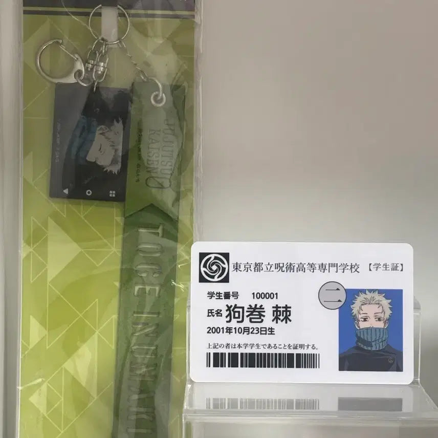 [BUNJANG] Jujutsu Kaisen Toge Inumaki Bundle (Student ID, Key Holder) / 주술회전 이누마키 토게 일괄 (학생증,키홀더)