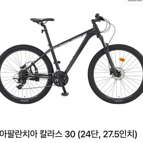 [BUNJANG] Samchuly Appalanchia Calas 30 Black Bicycle / 삼천리 아팔란치아 칼라스30 블랙 자전거