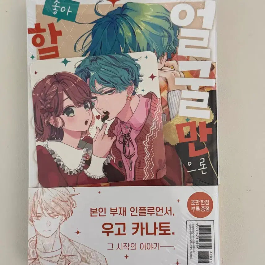 [BUNJANG] I Can't Love Without a Face Vol. 16 (Sealed) + Sumikko Gurashi Poster / 얼굴만으론좋아할수없어요 16권 (미개봉) +서미코 포스터