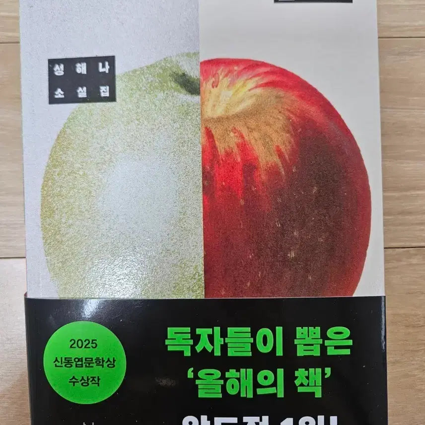[BUNJANG] Honmono Novel by Sung Hae-na / 혼모노 소설