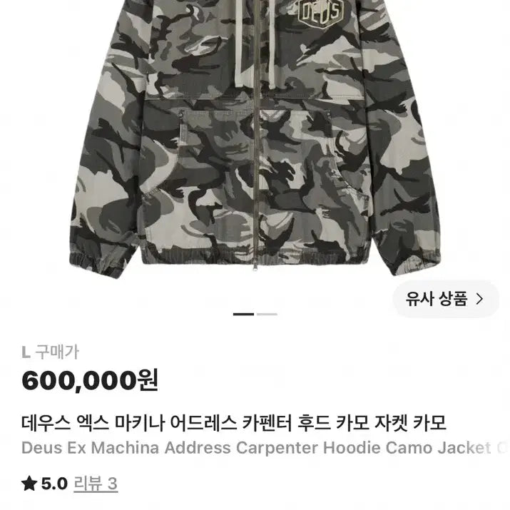 [BUNJANG] Deus Ex Machina Carpenter Camo Hooded Jacket / 데우스 엑스 마키나 어드레스 카펜터 후드 카모 자켓 카모