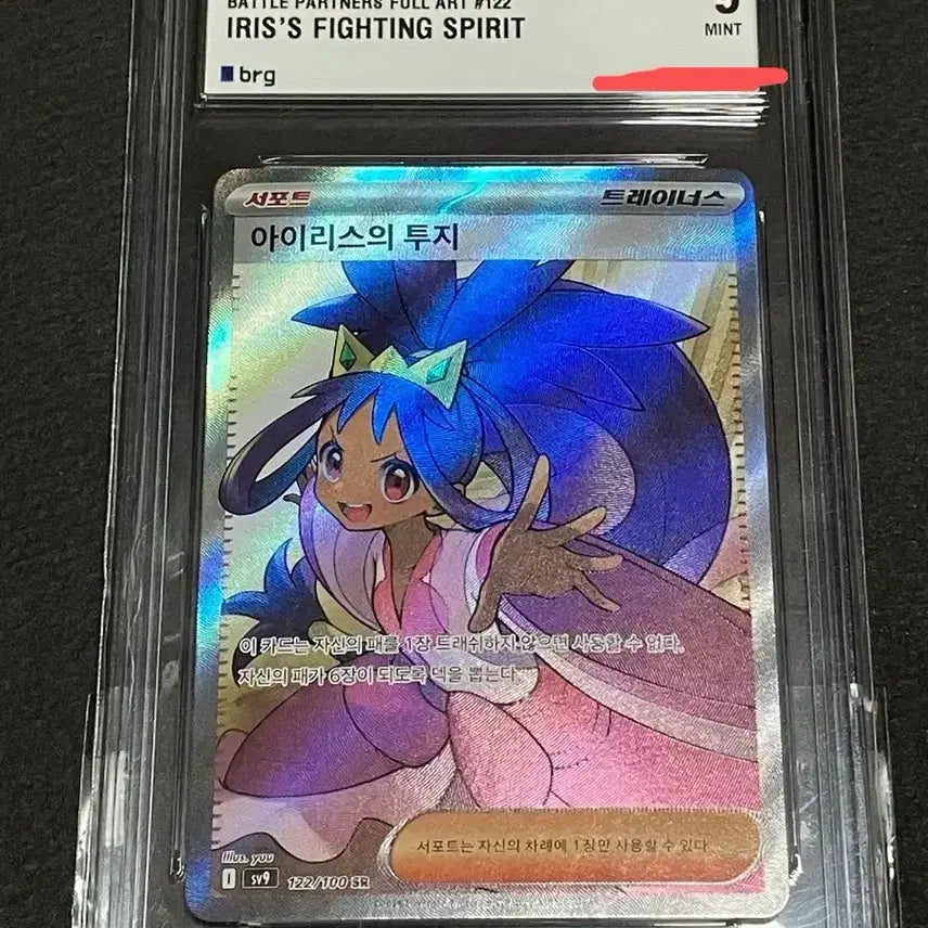 [BUNJANG] Pokemon Iris's Fighting Spirit SR Card / 포켓몬 카드 아이리스의 투지 sr BRG9 판매해요