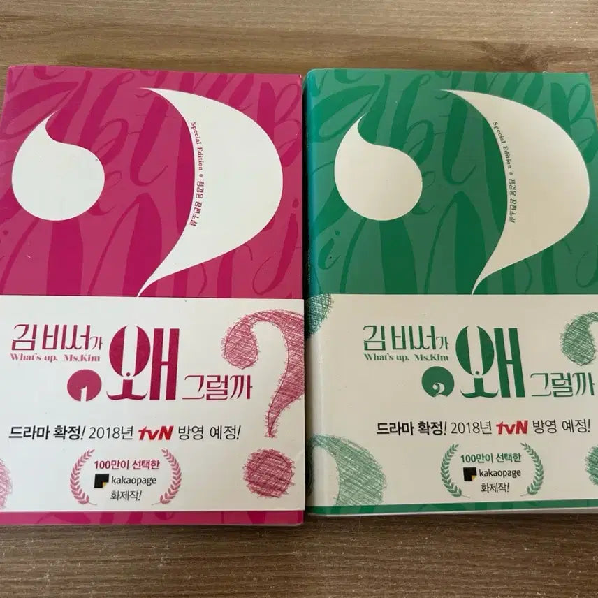 [BUNJANG] What's Wrong with Secretary Kim? Novel Set / 김비서가 왜 그럴까? 소설 세트