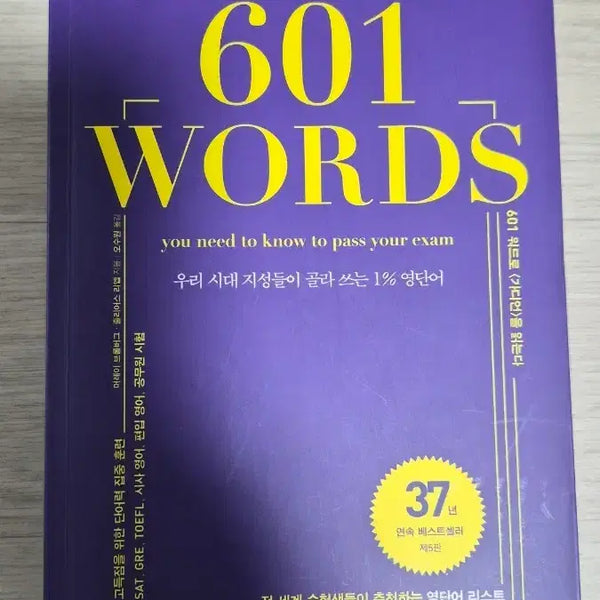 [BUNJANG] Advanced English Vocabulary for Intellectual Reading / 601 Words