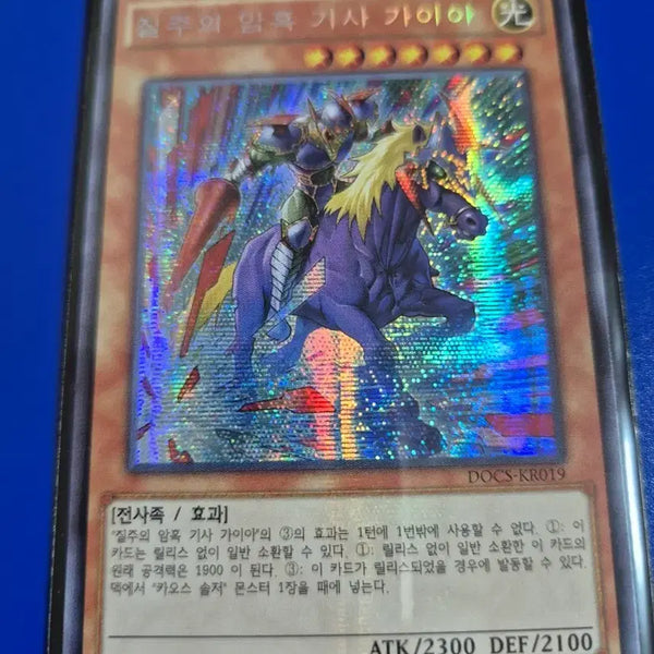 [BUNJANG] Yu-Gi-Oh! Dark Cavalry of the Gallop Secret Rare 1st Edition / 유희왕 질주의 암흑기사 가이아 시크릿레어 1st 에디션