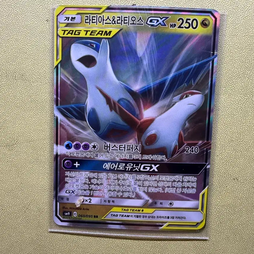 [BUNJANG] Pokemon Latias & Latios GX RR Card / 포켓몬 라티아스&라티오스 GX RR 카드