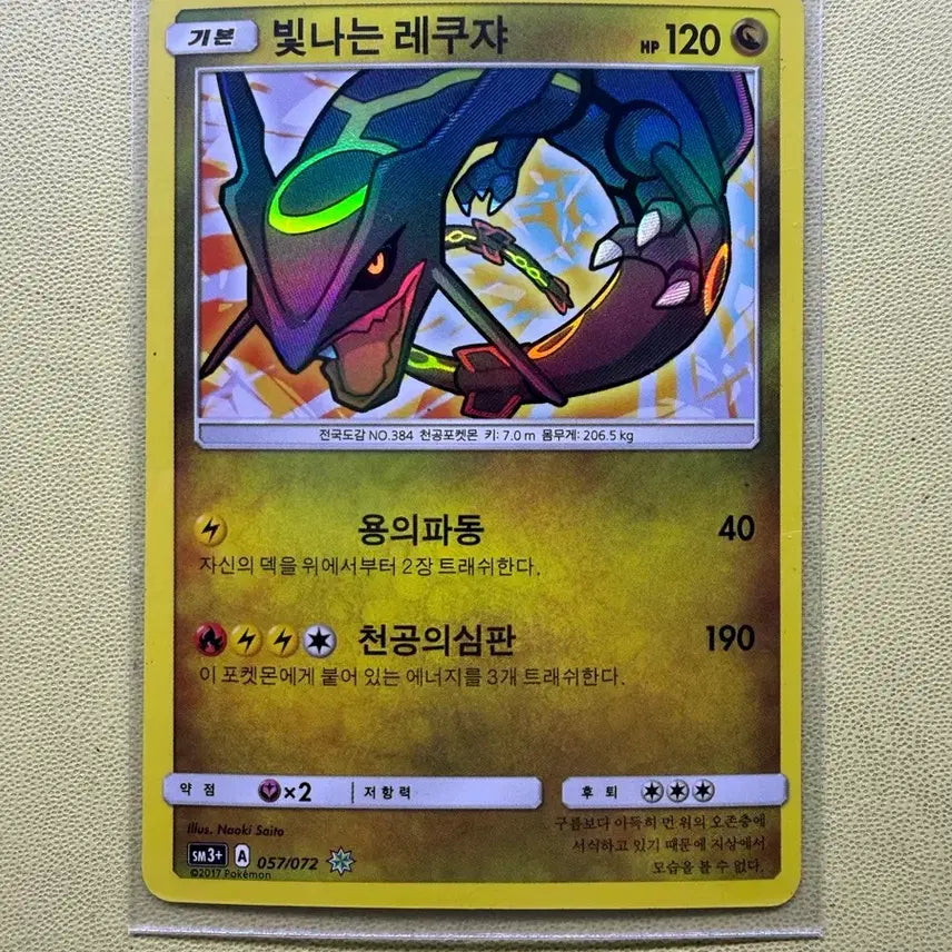 [BUNJANG] Pokemon Rayquaza Shining Card / 포켓몬 카드 빛나는 레쿠쟈 (057/072)