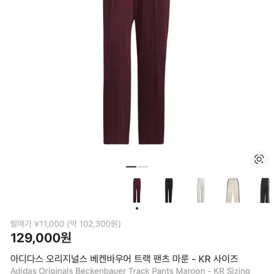 [BUNJANG] Adidas Beckenbauer Track Pants Maroon / 아디다스 베켄바우어 트랙 팬츠 마룬