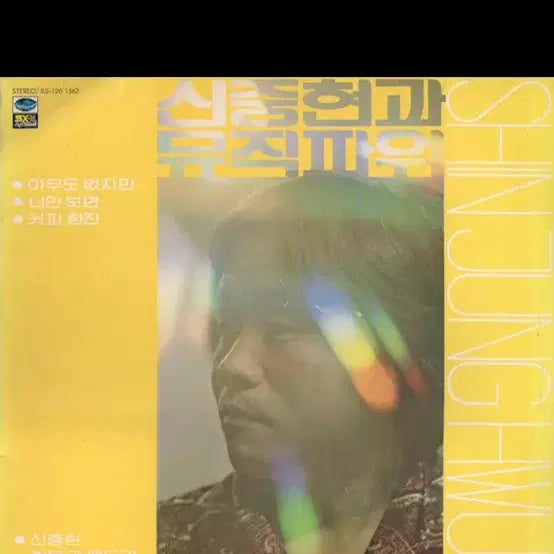 [BUNJANG] Shin Joong Hyun 1980 LP, Next 2nd 1994 LP, Seo Taiji 1992 LP, Michael Jackson 1991 LP, Emmanuelle OST 1991 LP / LP 신중현 1980/넥스트2/서태지/마이클잭슨/emmanuelle