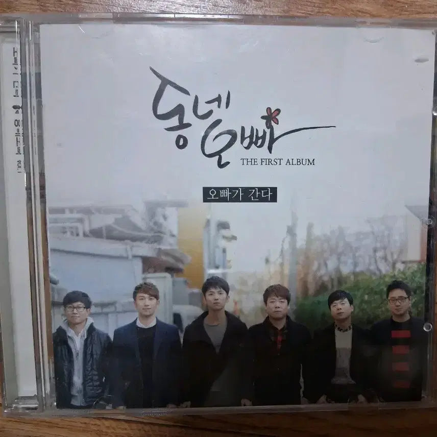 [BUNJANG] Dongne Oppa Brother is Going Vol.1 CD Album Korean Voice Actor / 동네오빠 오빠가간다 Vol.1 CD 앨범 대한민국 한국성우