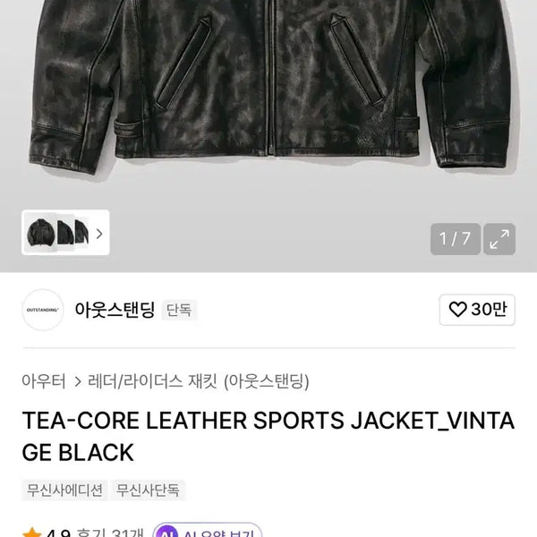 [BUNJANG] Outstanding TEA-CORE Vintage Leather Jacket / 아웃스탠딩 티코어 가죽자켓 TEA-CORE VINTAGE