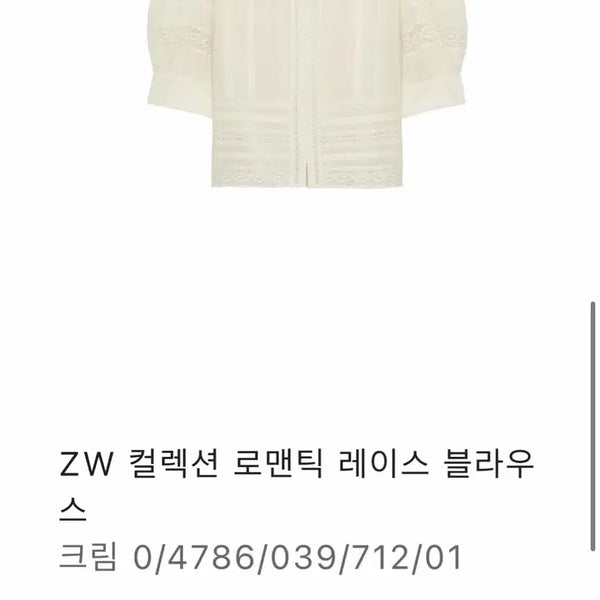 [BUNJANG] Zara Lace Blouse XS / Zara 자라 레이스 블라우스 xs
