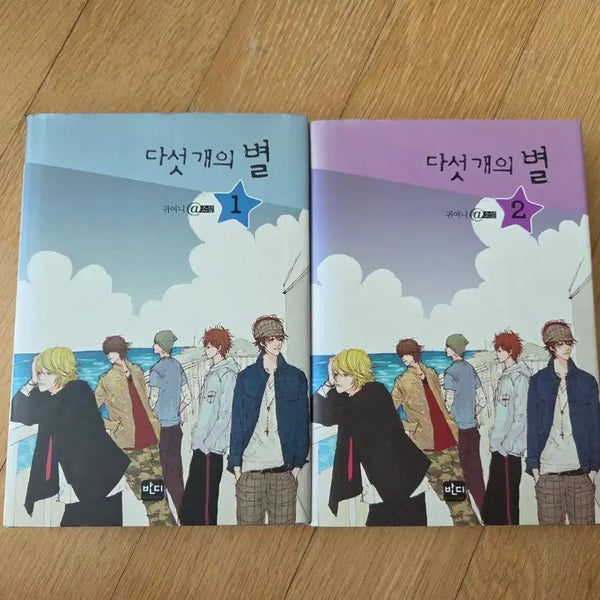 [BUNJANG] Gwiyoni "Five Stars" Novel Vol. 1-2 / 귀여니 소설 다섯개의 별