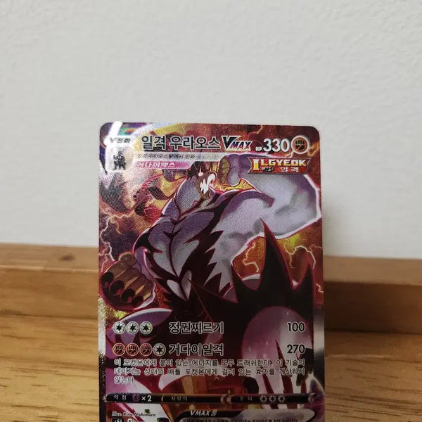 [BUNJANG] Pokémon Card Single Strike Urshifu VMAX HR / 포켓몬카드 일격 우라오스 vmax HR