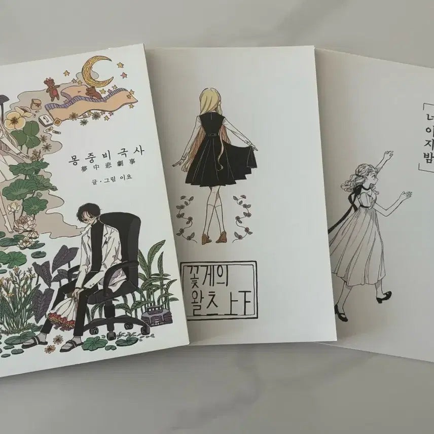 [BUNJANG] Lee Yo Author Original Creation Doujinshi Collection Set / 일괄) 이요 작가님 1차 창작 회지 소장본 웹툰