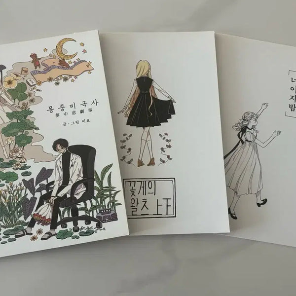 [BUNJANG] Lee Yo Author Original Creation Doujinshi Collection Set / 일괄) 이요 작가님 1차 창작 회지 소장본 웹툰