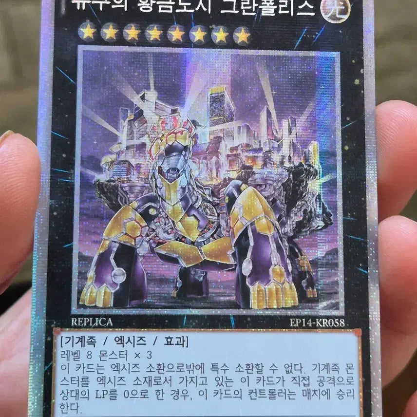 [BUNJANG] Yu-Gi-Oh! Granpolis of the Golden City Card / 유희왕 유구의 황금도시 그란폴리스 프싴