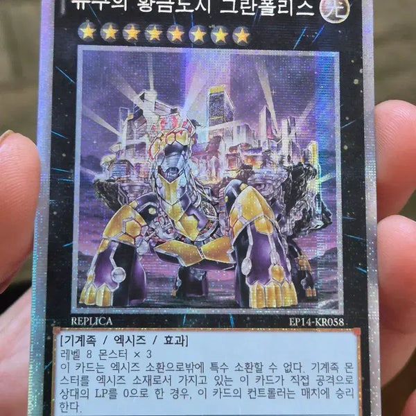 [BUNJANG] Yu-Gi-Oh! Granpolis of the Golden City Card / 유희왕 유구의 황금도시 그란폴리스 프싴