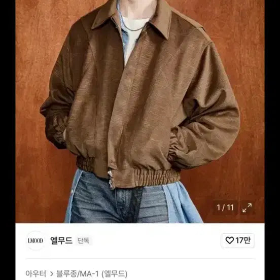 [BUNJANG] Elmood Croissant Blouson Jumper Camel / 엘무드 크로아상 블루종 점퍼 카멜 46사이즈