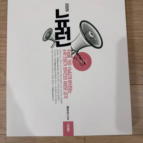 [BUNJANG] MegaStudy HyunWooJin Neuron Math I 2026 Textbook / 메가스터디 현우진 뉴런 수학I  2026