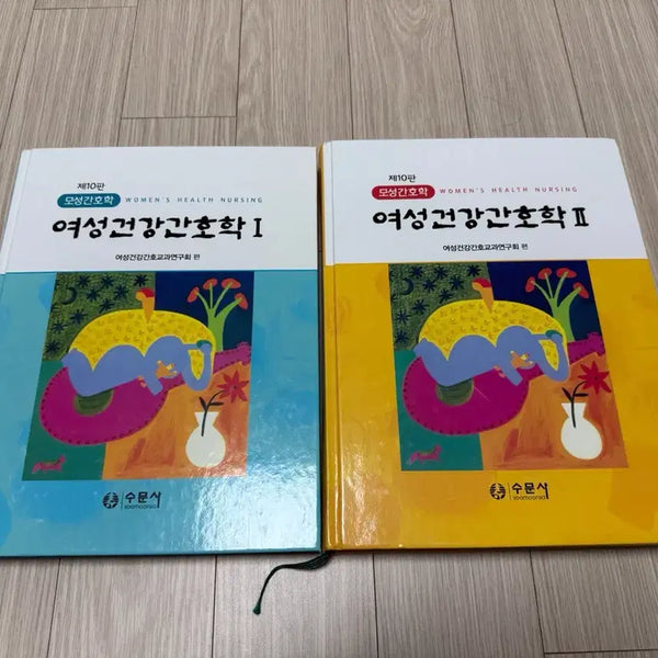 [BUNJANG] Sumunsa Women's Health Nursing 1 + 2 Set / 수문사 여성건강간호학 1 + 2 SET 판매