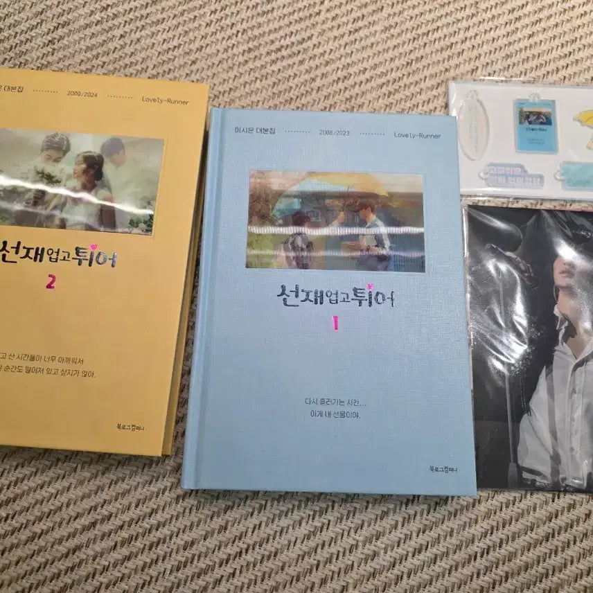 [BUNJANG] Lovely Runner Script Book Set (Volumes 1 & 2) with Yes24 Exclusive Photocard Set and Acrylic Keyring / 선재업고 튀어 대본집 1,2 (예사 특전포함)+ 아크릴키링 굿즈 세트