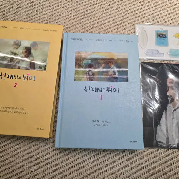 [BUNJANG] Lovely Runner Script Book Set (Volumes 1 & 2) with Yes24 Exclusive Photocard Set and Acrylic Keyring / 선재업고 튀어 대본집 1,2 (예사 특전포함)+ 아크릴키링 굿즈 세트