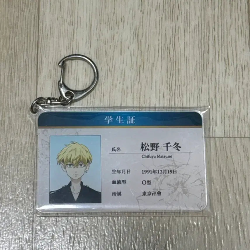 [BUNJANG] Tokyo Revengers Baji Keisuke Acrylic Student ID Card / 도리벤 치후유 아크릴 학생증