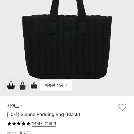 [BUNJANG] Sienne Padded Bag Black / 시엔느 패딩백 블랙