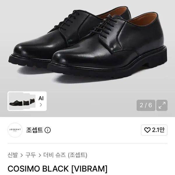 [BUNJANG] Josepht Cosimo Leather Shoes / 280) 조셉트 cosimo 시착1회