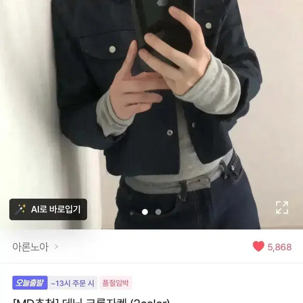[BUNJANG] Avely Le Noir Denim Crop Jacket / 에이블리 이론노아 데님 크롭자켓