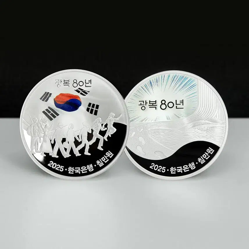[BUNJANG] 80th Anniversary of Liberation Commemorative Coin Silver Coin Set / (특가)광복 80주년 기념주화 은화 세트