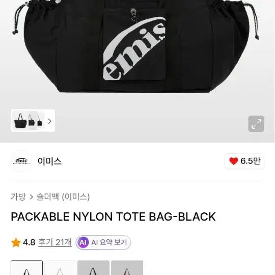 [BUNJANG] Emis Packable Nylon Tote Bag Black / 이미스 패커블 나일론 토트백 블랙 새상품