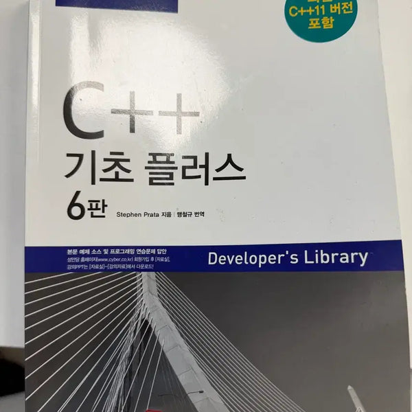 [BUNJANG] C++ Plus Basic 6th Edition / C++ 기초플러스 6판 (성안당)