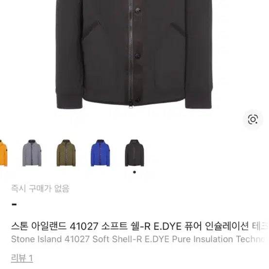 [BUNJANG] Stone Island Softshell Jacket / 스톤아일랜드 소프트쉘 급처!!