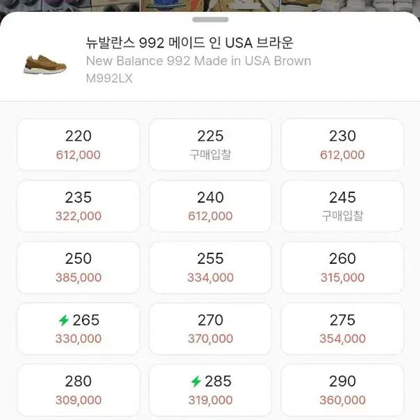 [BUNJANG] New Balance 992 LX 270 Sneakers / 뉴발란스 992 LX 270