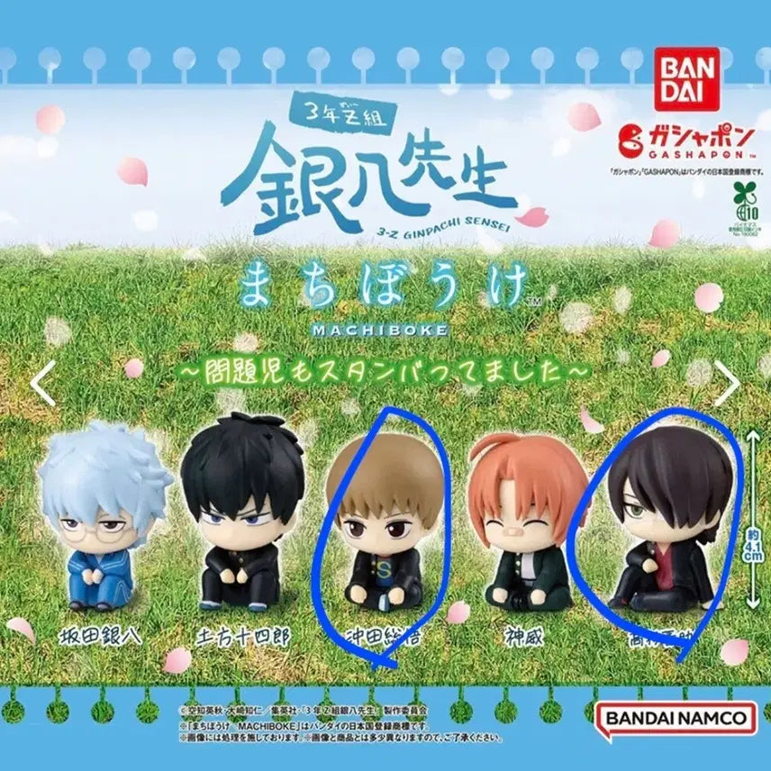 [BUNJANG] Gintama Gachapon Set (Sogo & Shinsuke) Bundle / 2종일괄)은혼삼젯마치보케 가챠(소고.신스케)미개봉새상품판매