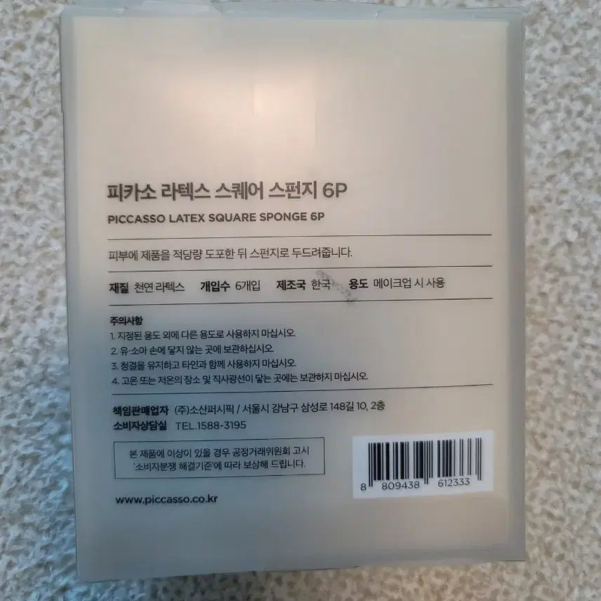 [BUNJANG] Picasso Latex Square Sponge 6P / 새제품) 피카소 라텍스 스퀘어 스펀지 6P