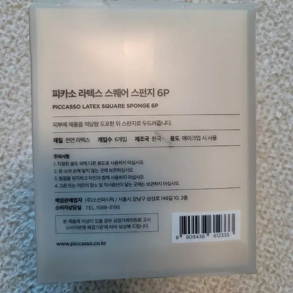 [BUNJANG] Picasso Latex Square Sponge 6P / 새제품) 피카소 라텍스 스퀘어 스펀지 6P