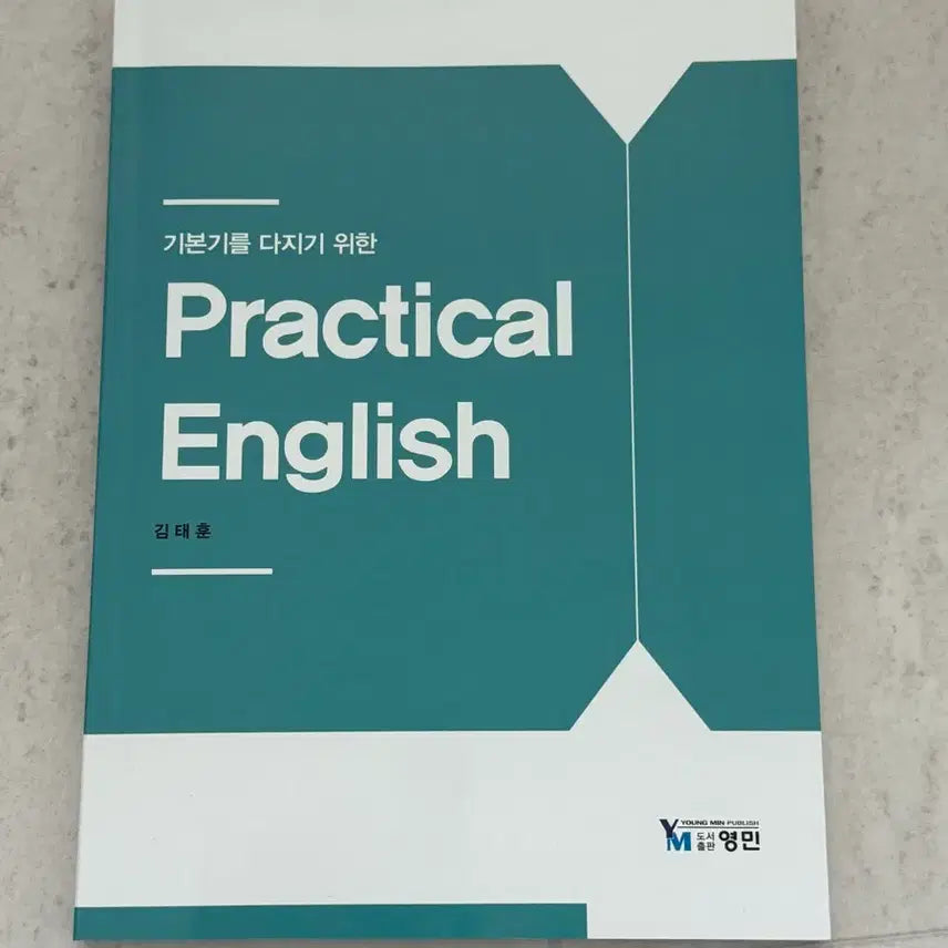 [BUNJANG] Kim Tae-hoon Practical English Foundation / 기본기를 다지기 위한 Practical English 김태훈