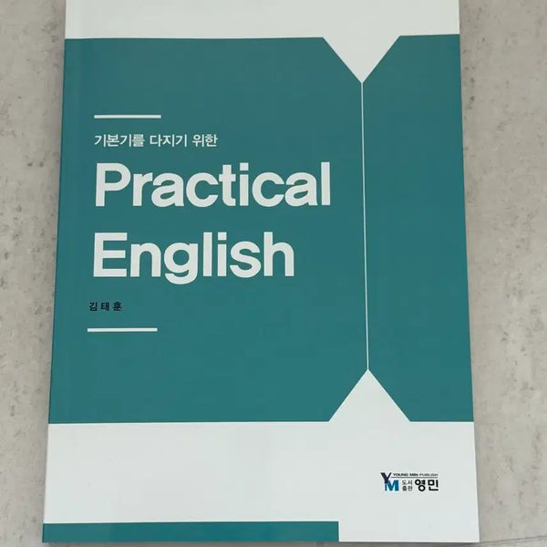 [BUNJANG] Kim Tae-hoon Practical English Foundation / 기본기를 다지기 위한 Practical English 김태훈