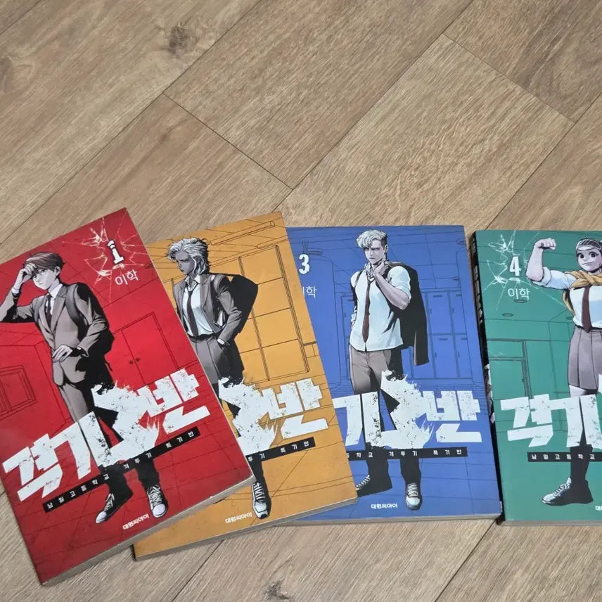 [BUNJANG] Gyeokgi 3ban Vol. 1-4 / 격기 3반 1~4권