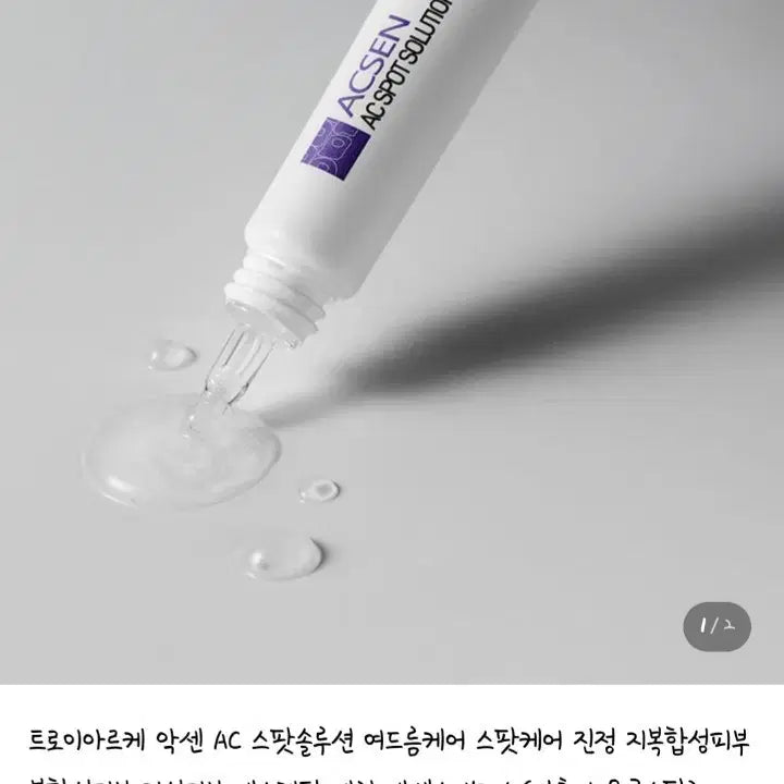 [BUNJANG] Troiareuke AC Spot Solution Sealed New Product / 트로이아르케 악센 AC 스팟 솔루션 미개봉새상품 1개