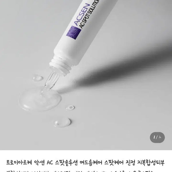 [BUNJANG] Troiareuke AC Spot Solution Sealed New Product / 트로이아르케 악센 AC 스팟 솔루션 미개봉새상품 1개