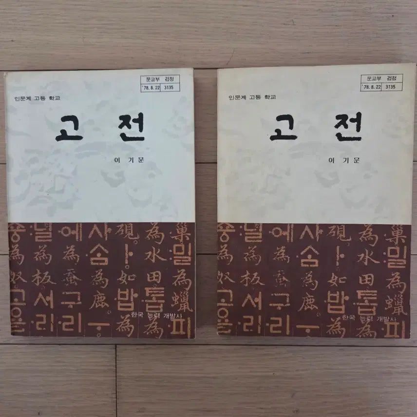 [BUNJANG] Lee Ki Moon High School Textbook / 고전 이기문 (인문계 고등학교)